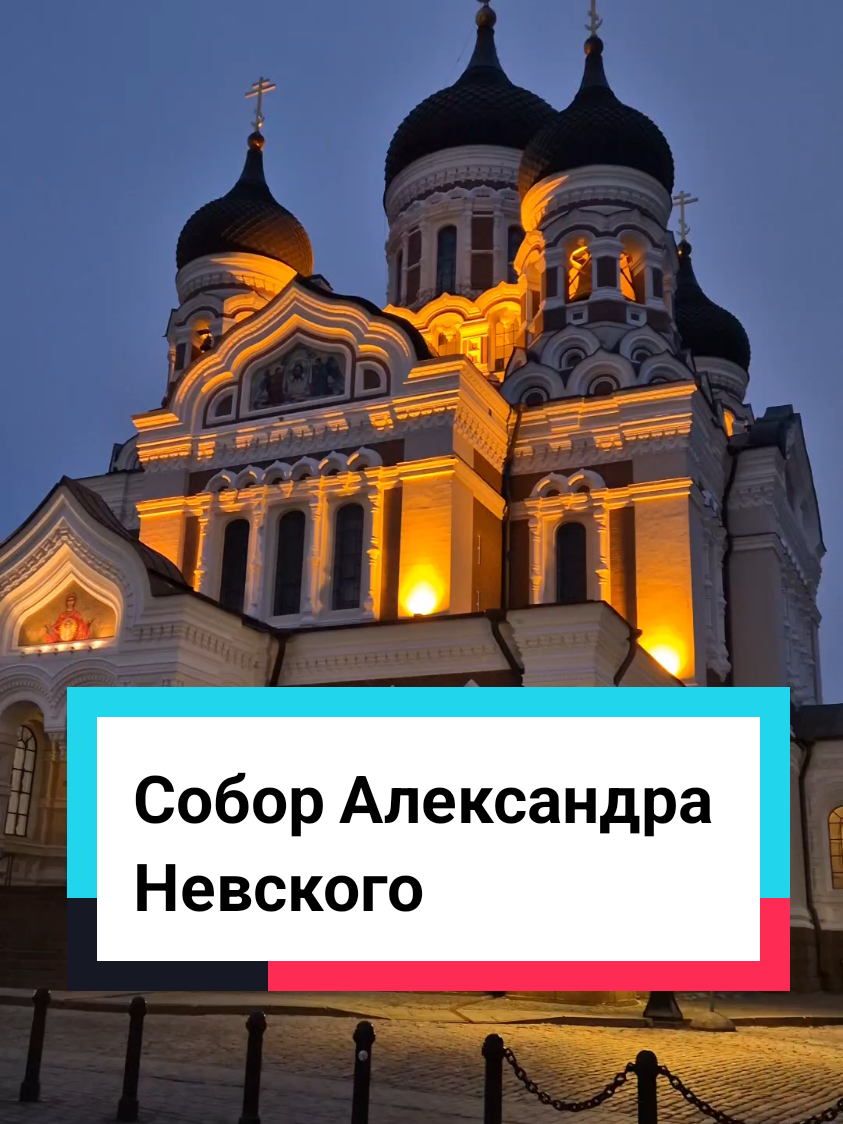 Александровская церковь