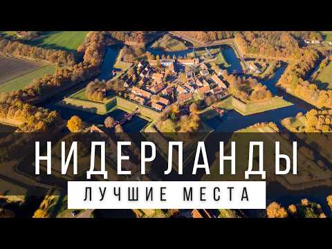 Амстердам