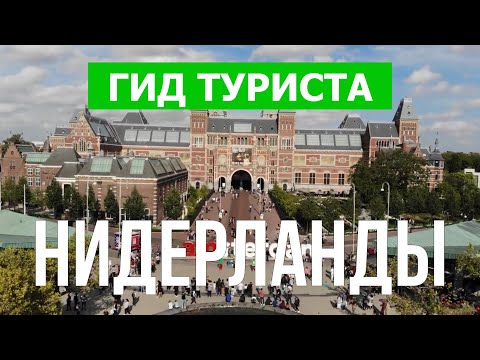 Амстердам