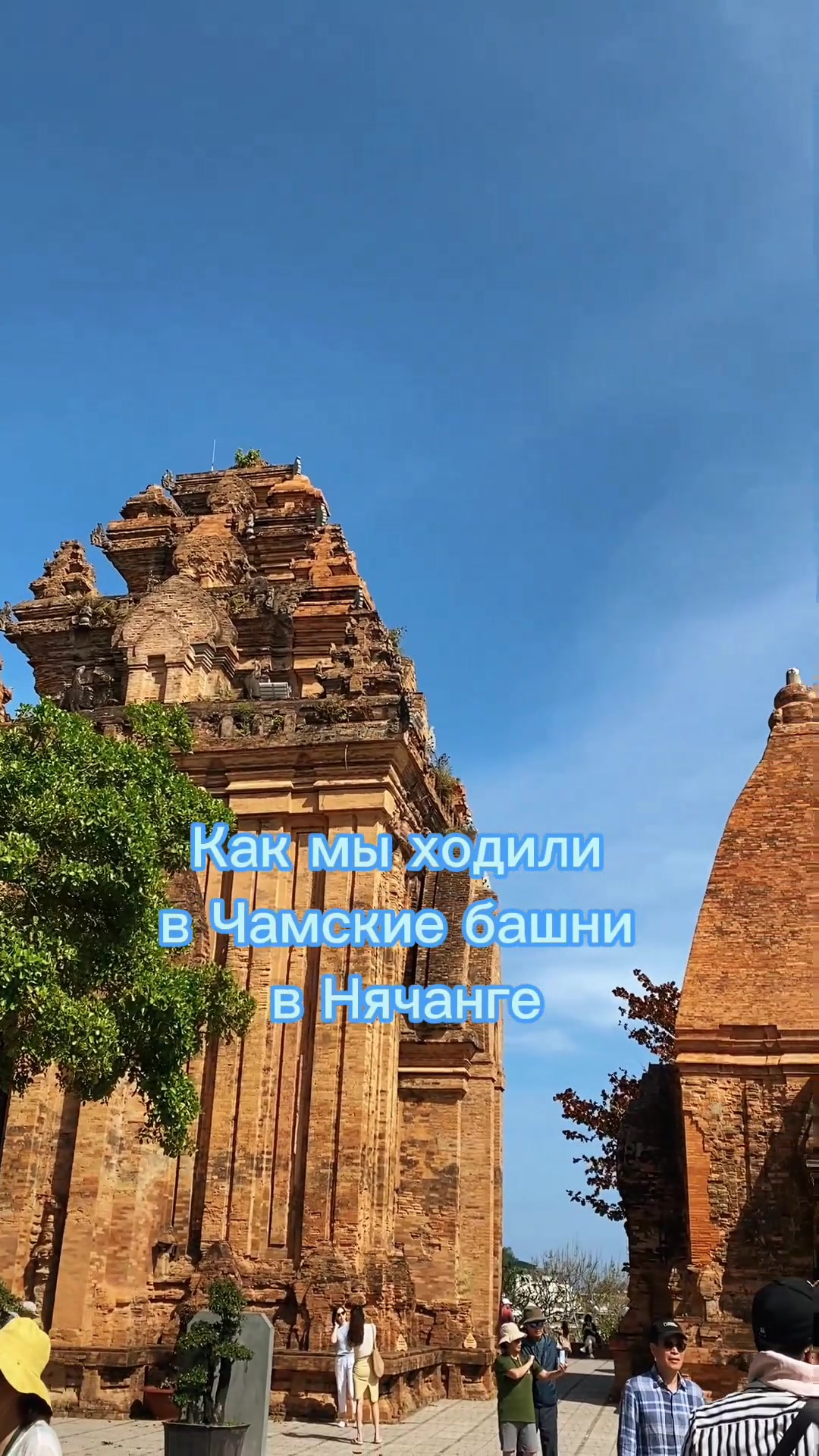 Башни По Шану