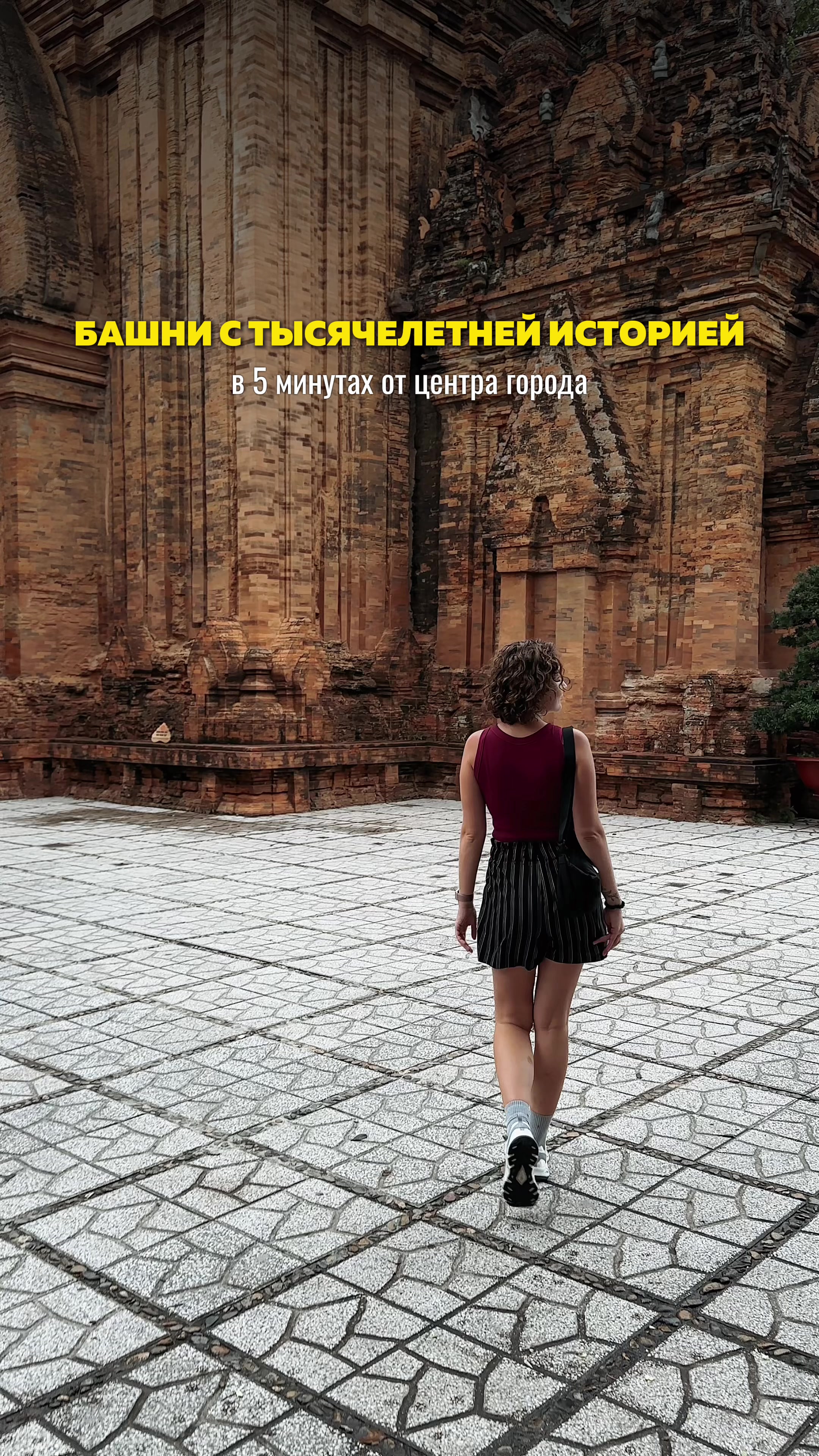 Башни По Шану