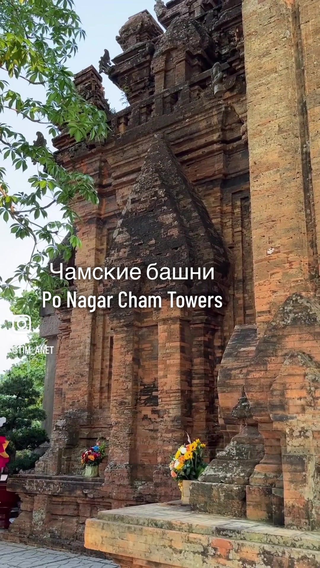 Башни По Шану