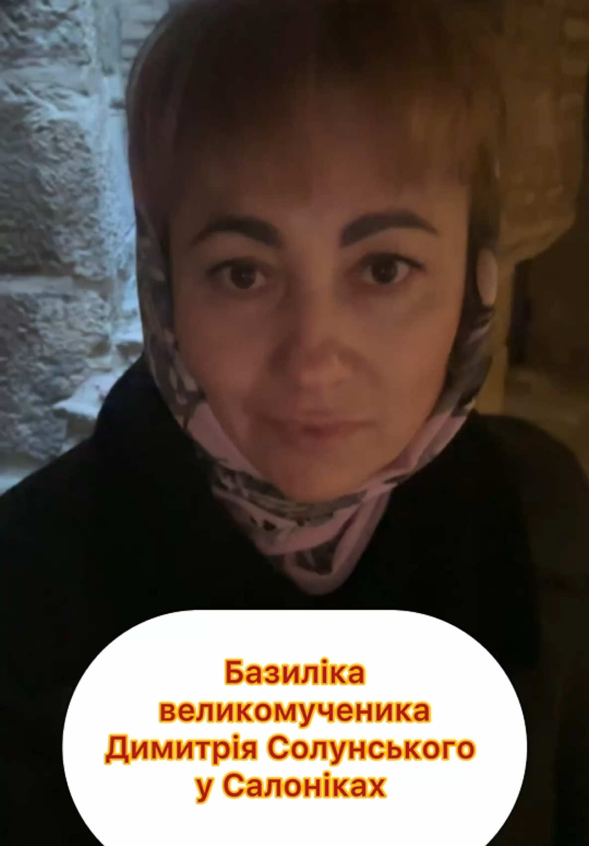 Базилика Святого Димитрия