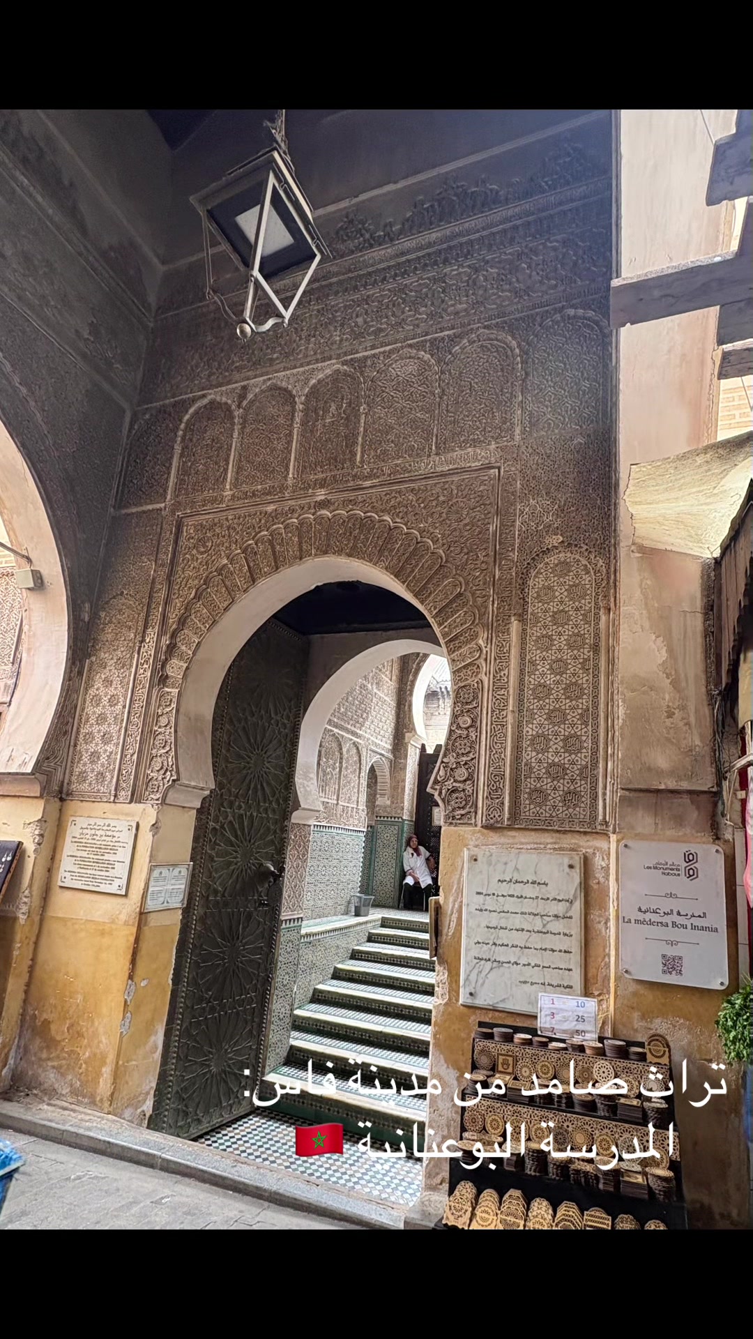 Bou Inania Medersa