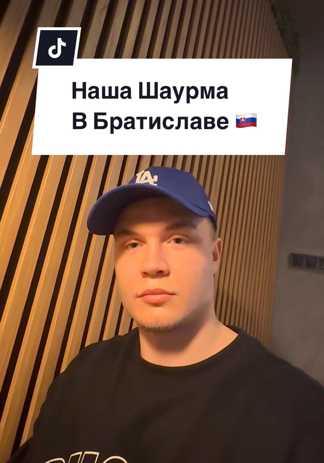 Братислава, Словакия