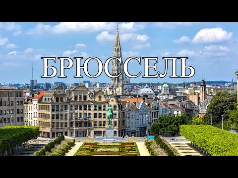 Брюссель: Атомиум