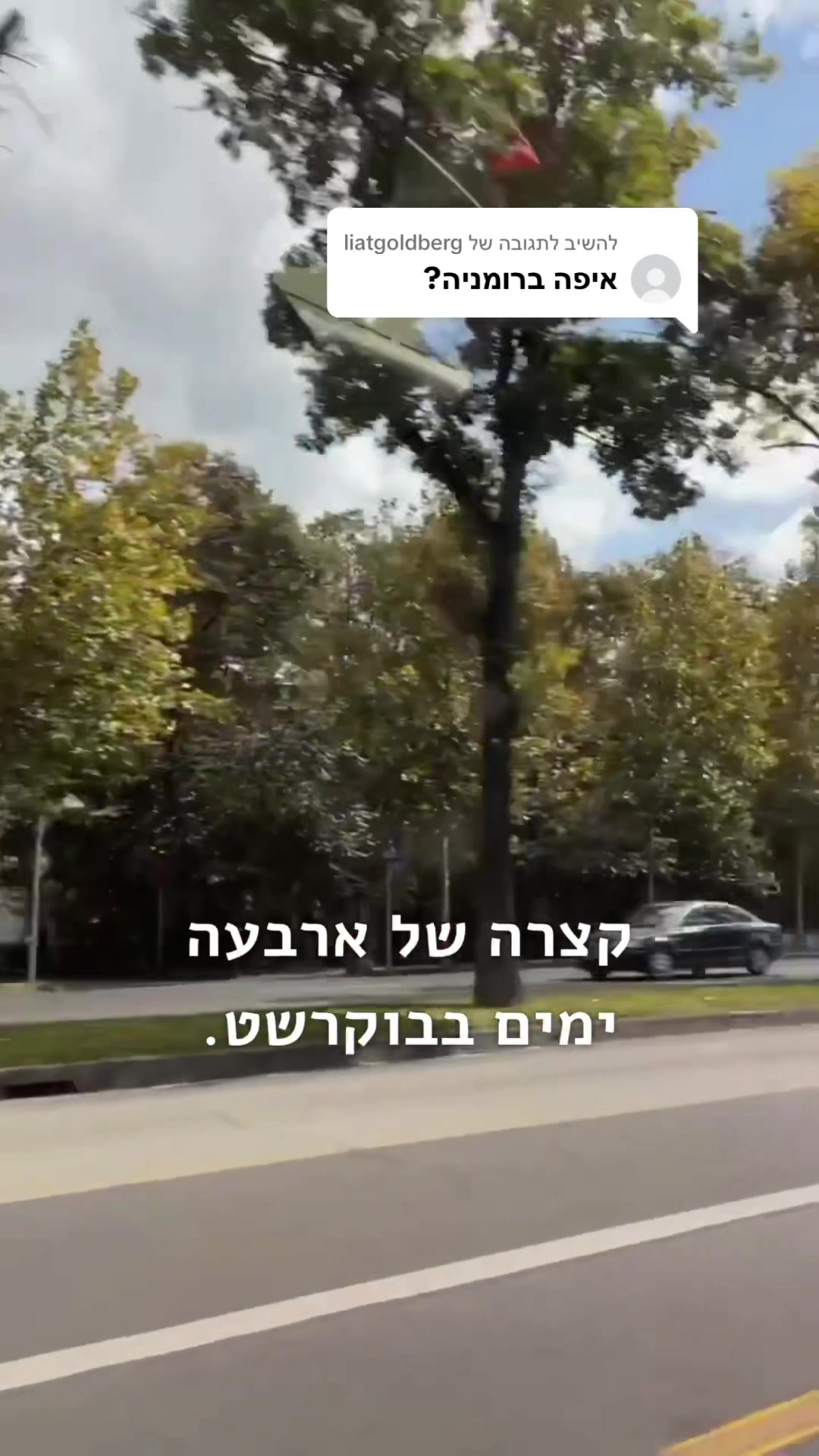 בוקרשט, רומניה