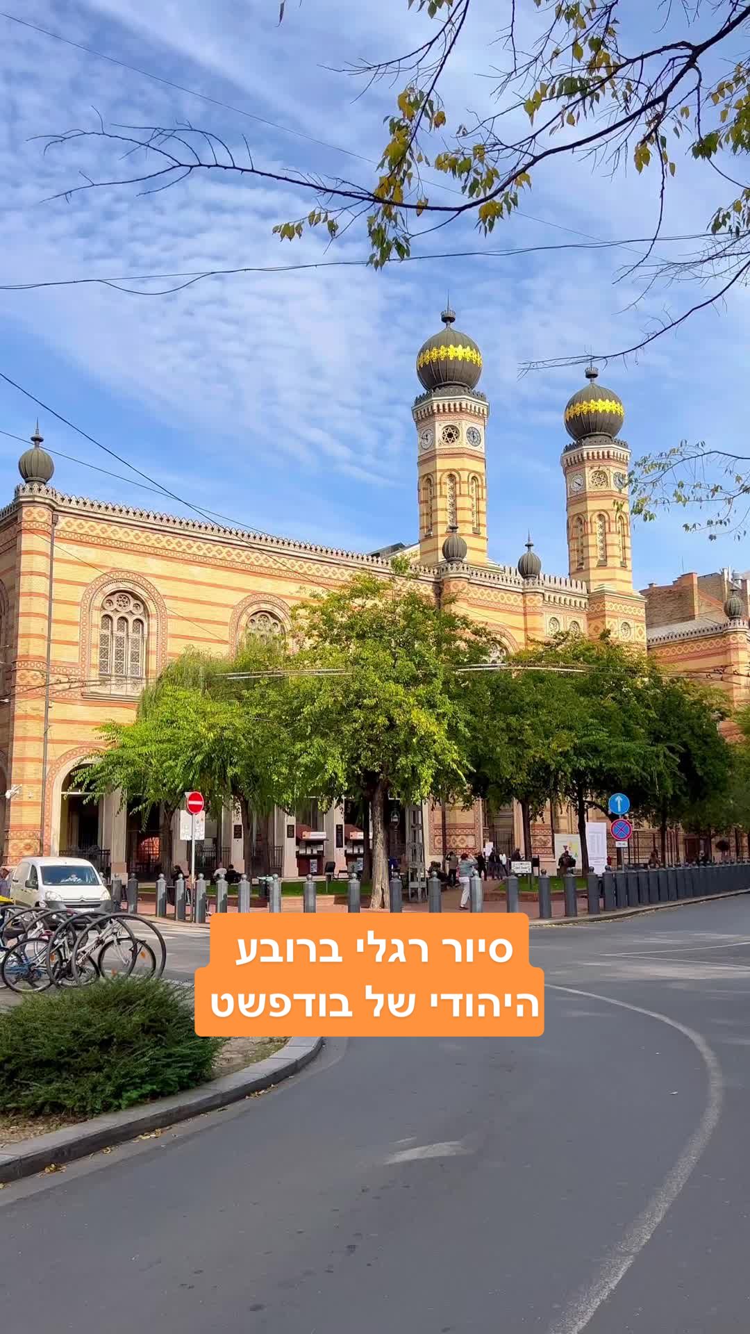 בית הכנסת הגדול של בודפשט