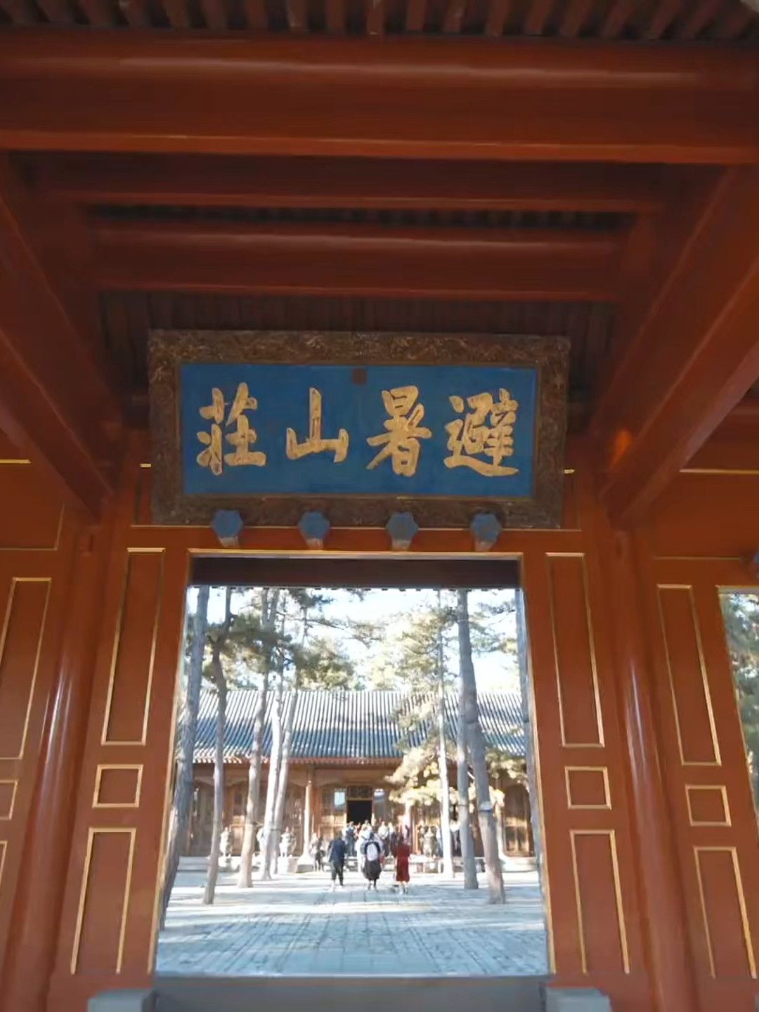 Чэндэ: Горный курорт (Chengde Mountain Resort)
