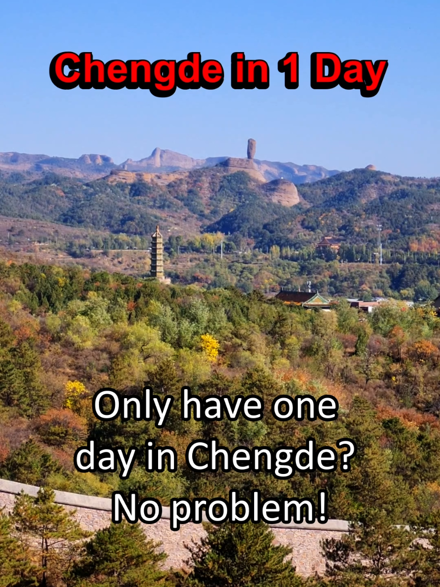 Чэндэ: Горный курорт (Chengde Mountain Resort)