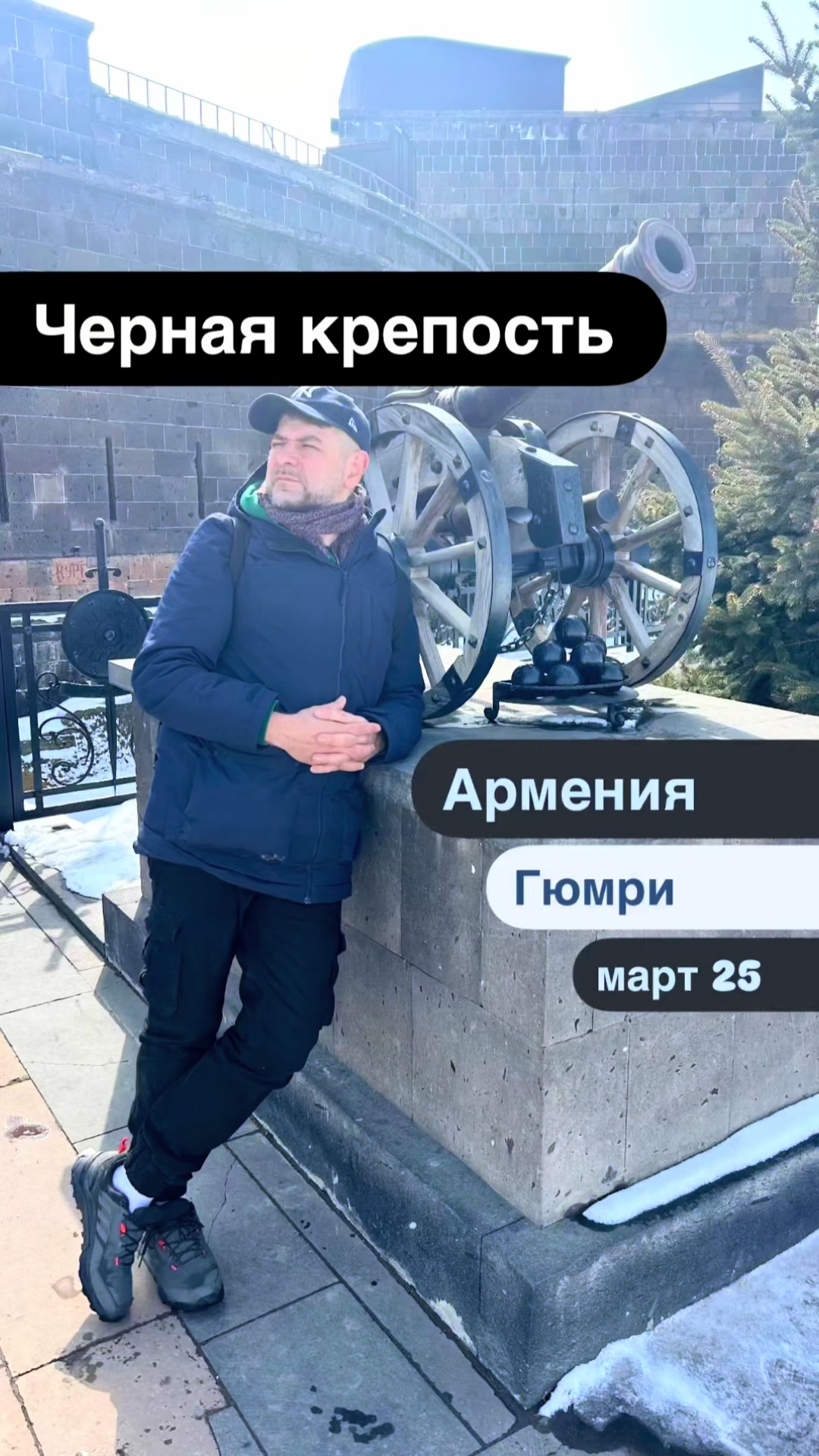 Черная крепость (Сев Берд, Black Fortress / Sev Berd)