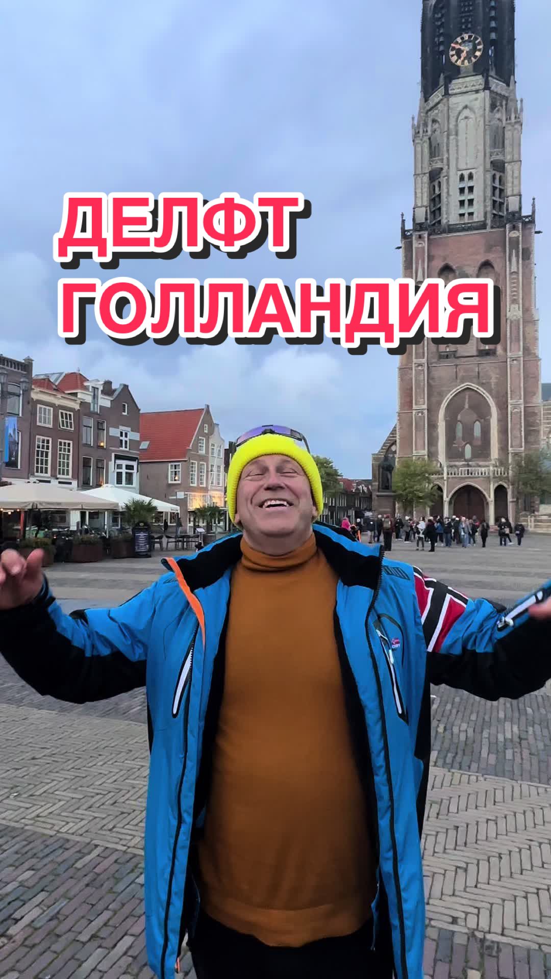 Делфт
