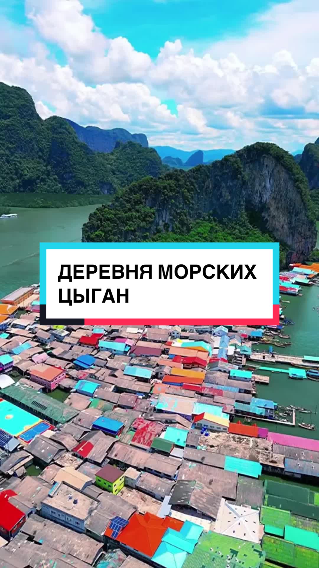 Деревня рыбаков Банг-Бао