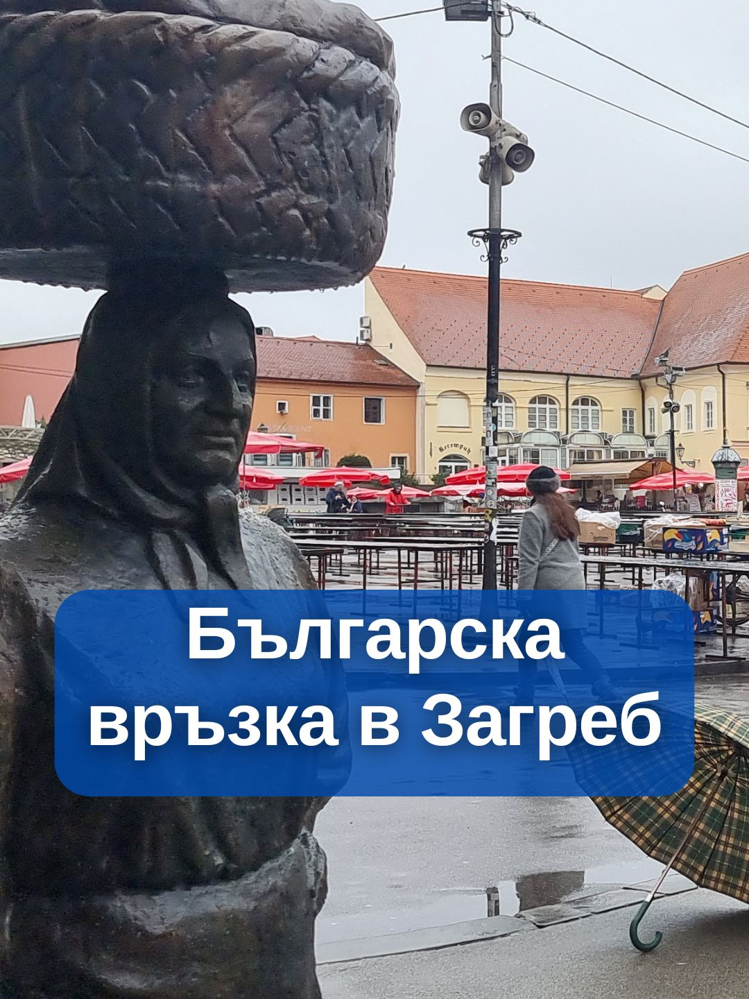 Долач — центральный рынок