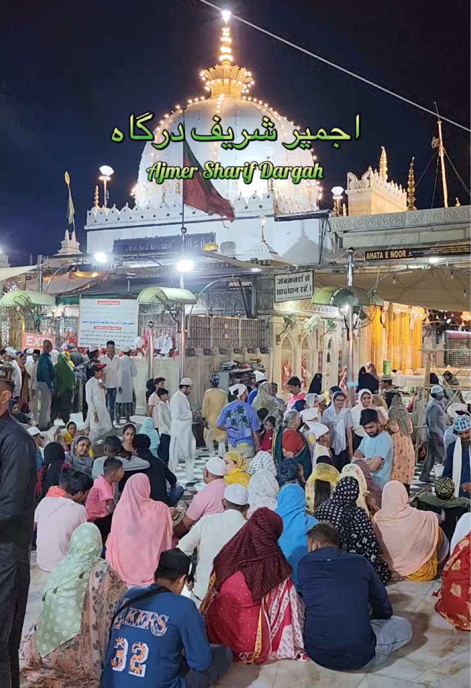 דארגה שריף אג'מר (Ajmer Sharif Dargah)