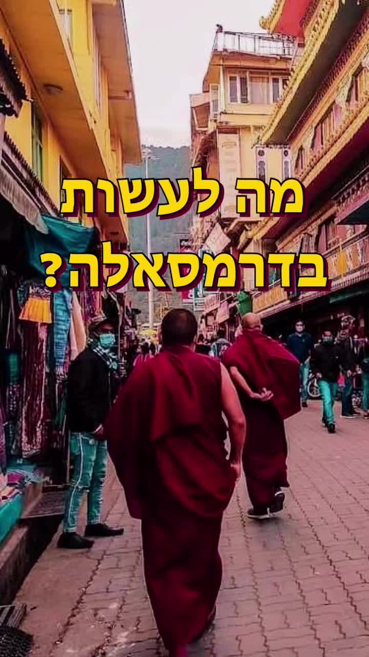 דרמסלה