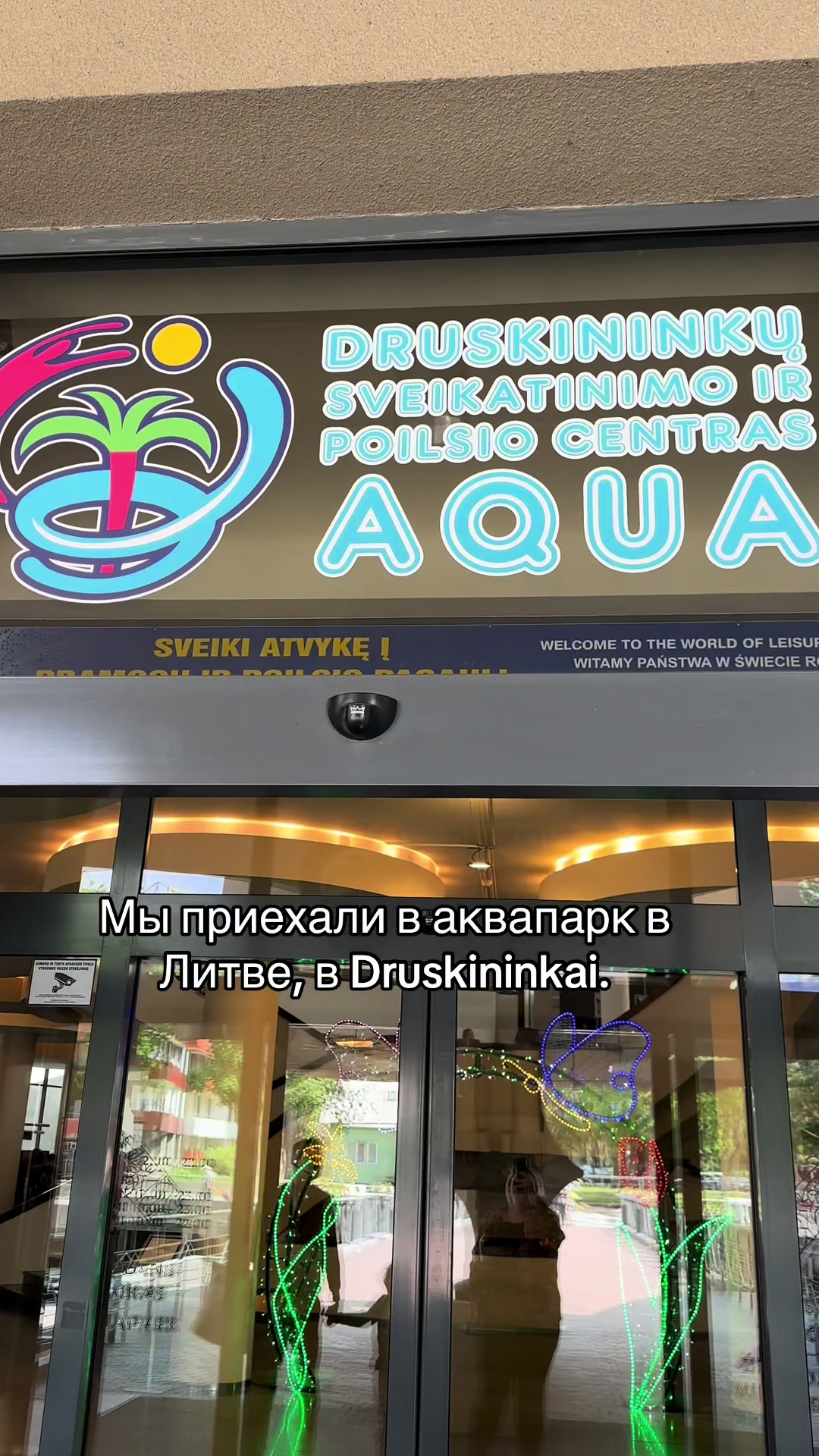Друскининкай — курортный город и прогулочные зоны (Druskininkai)