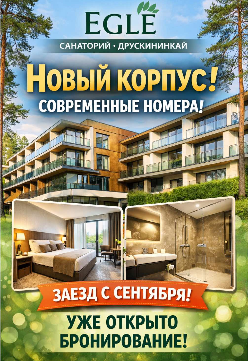 Друскининкай — курортный город и прогулочные зоны (Druskininkai)