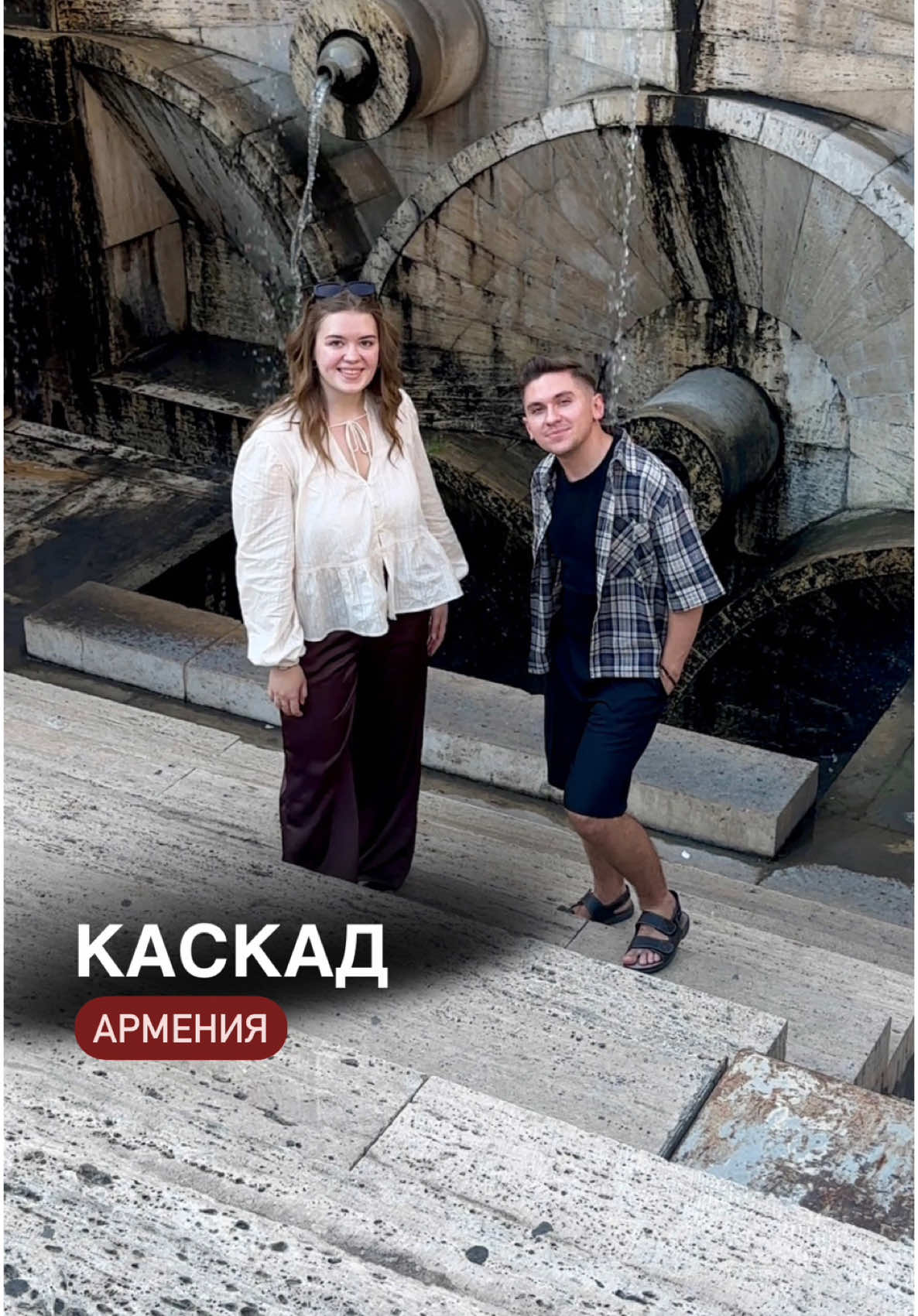 Ереван — Каскад (Центр искусств Гафесчяна)