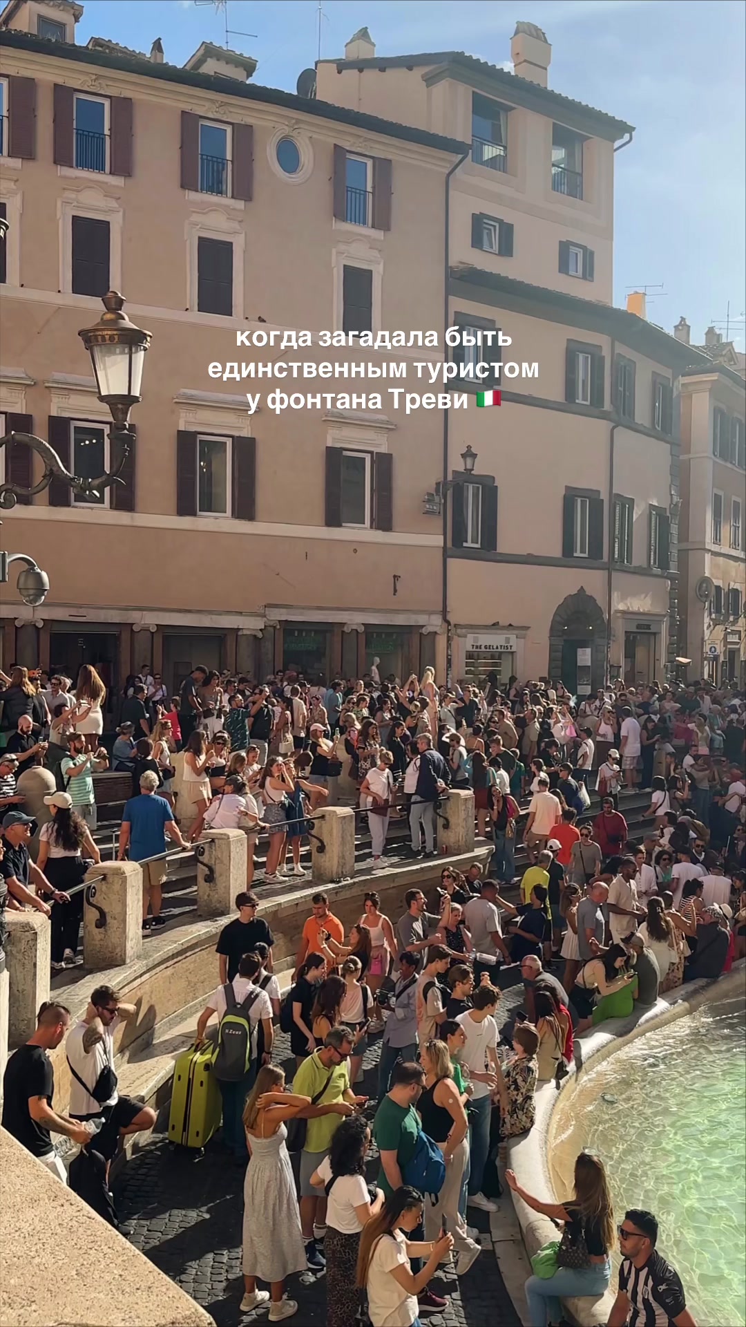 Фонтан Треви (Trevi Fountain)