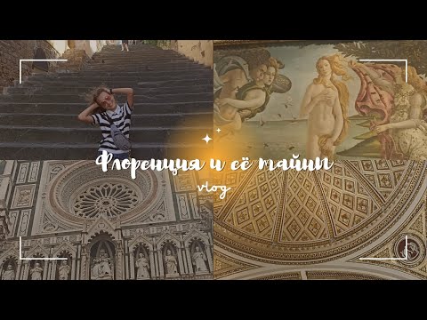 Галерея Уффици, Флоренция