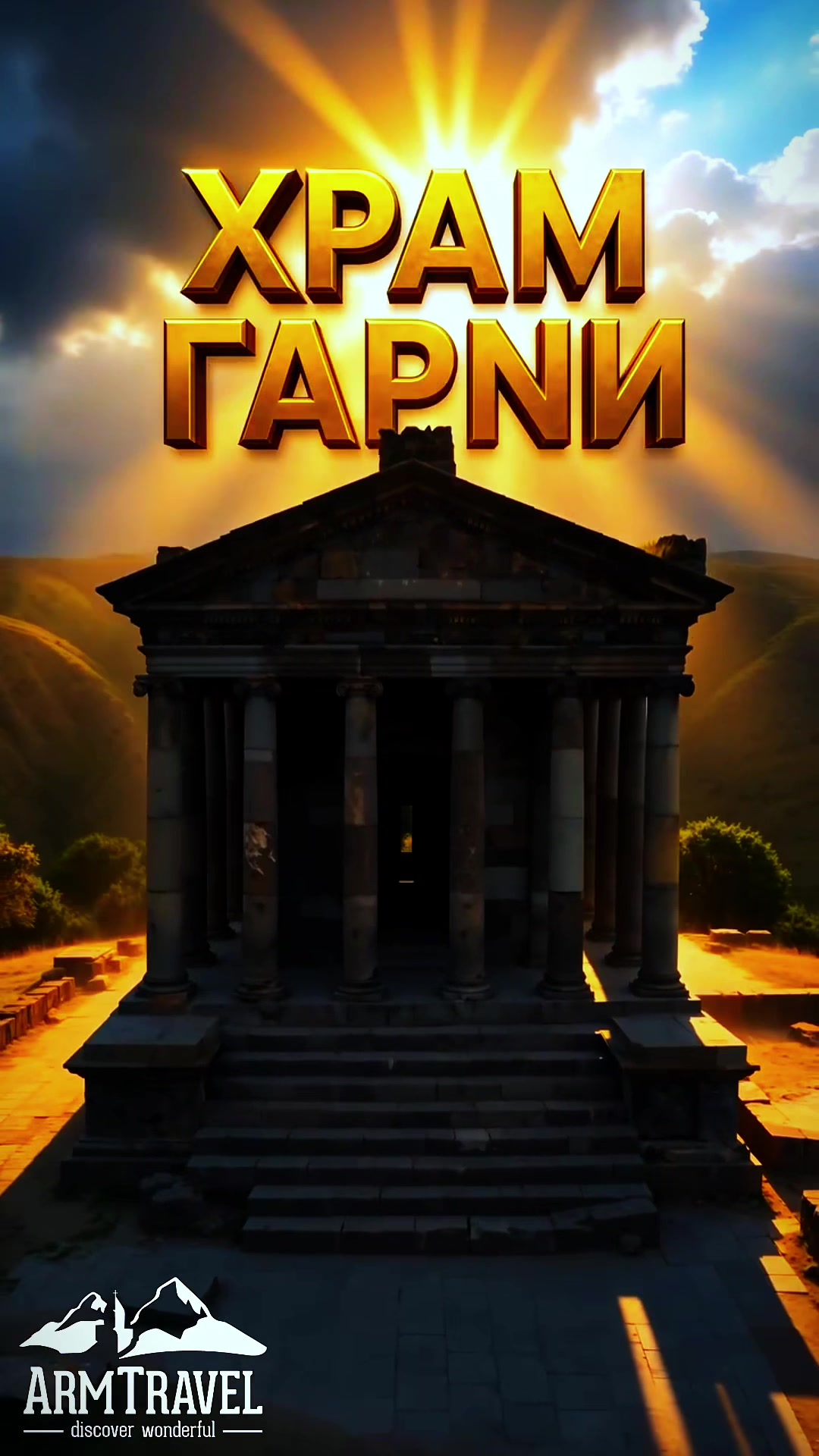 Garni Temple
