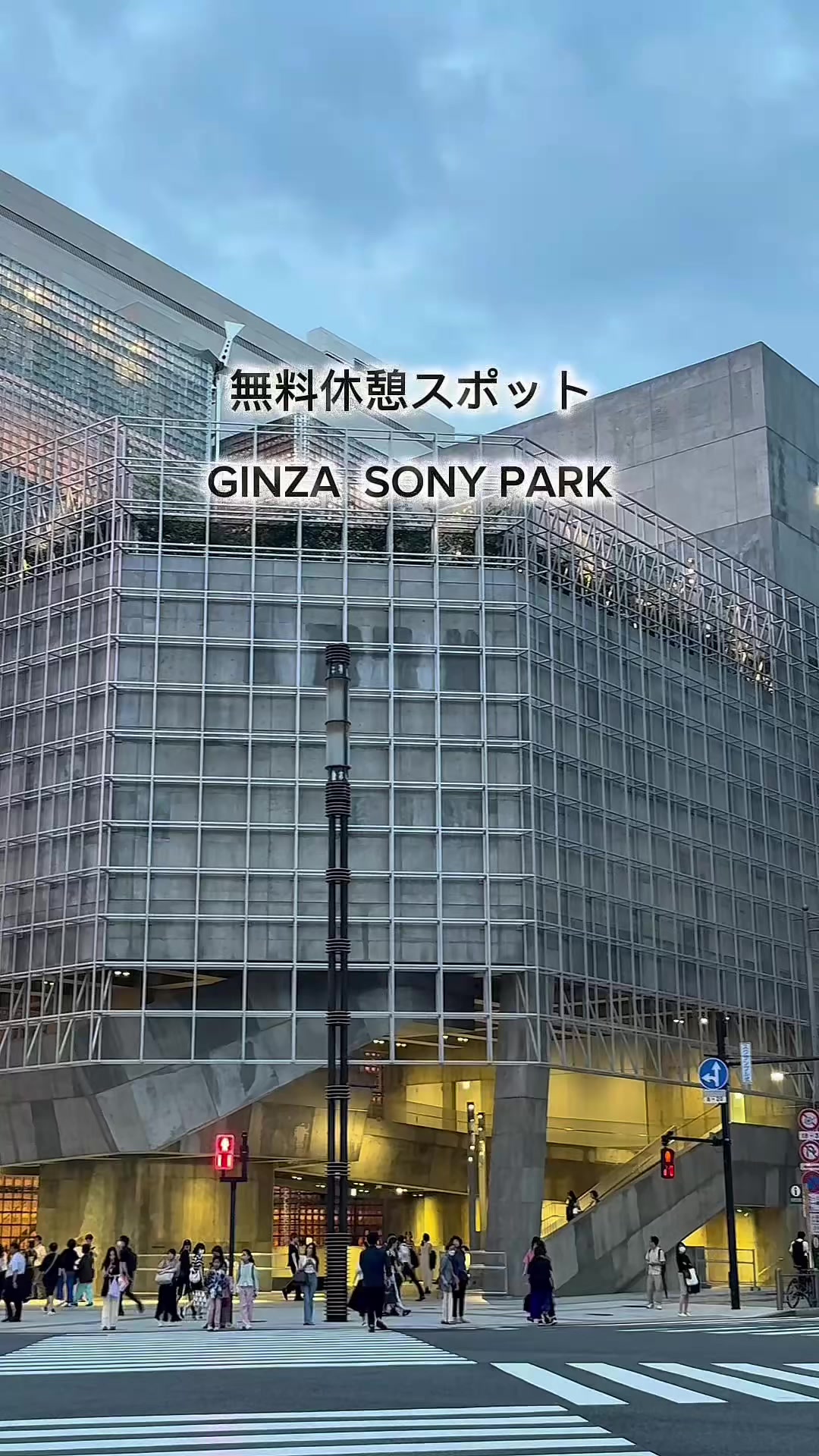 Ginza Sony Park