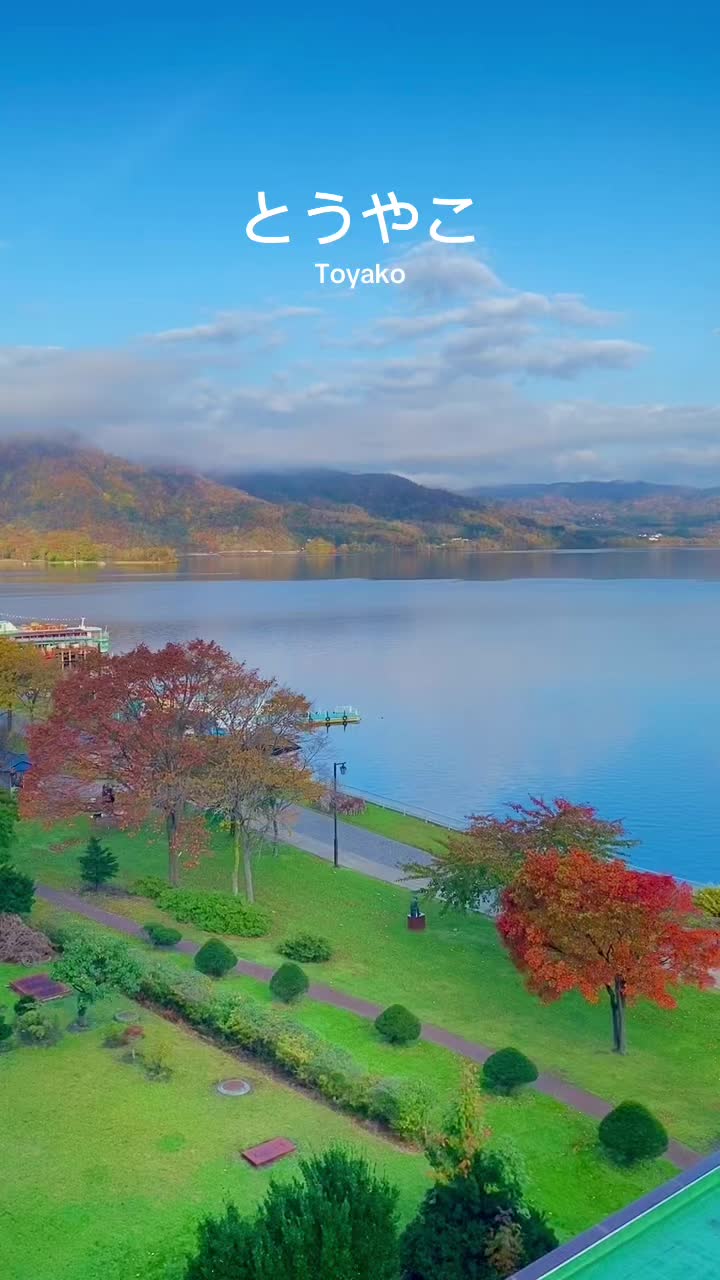 אגם טוויה (Lake Toya)