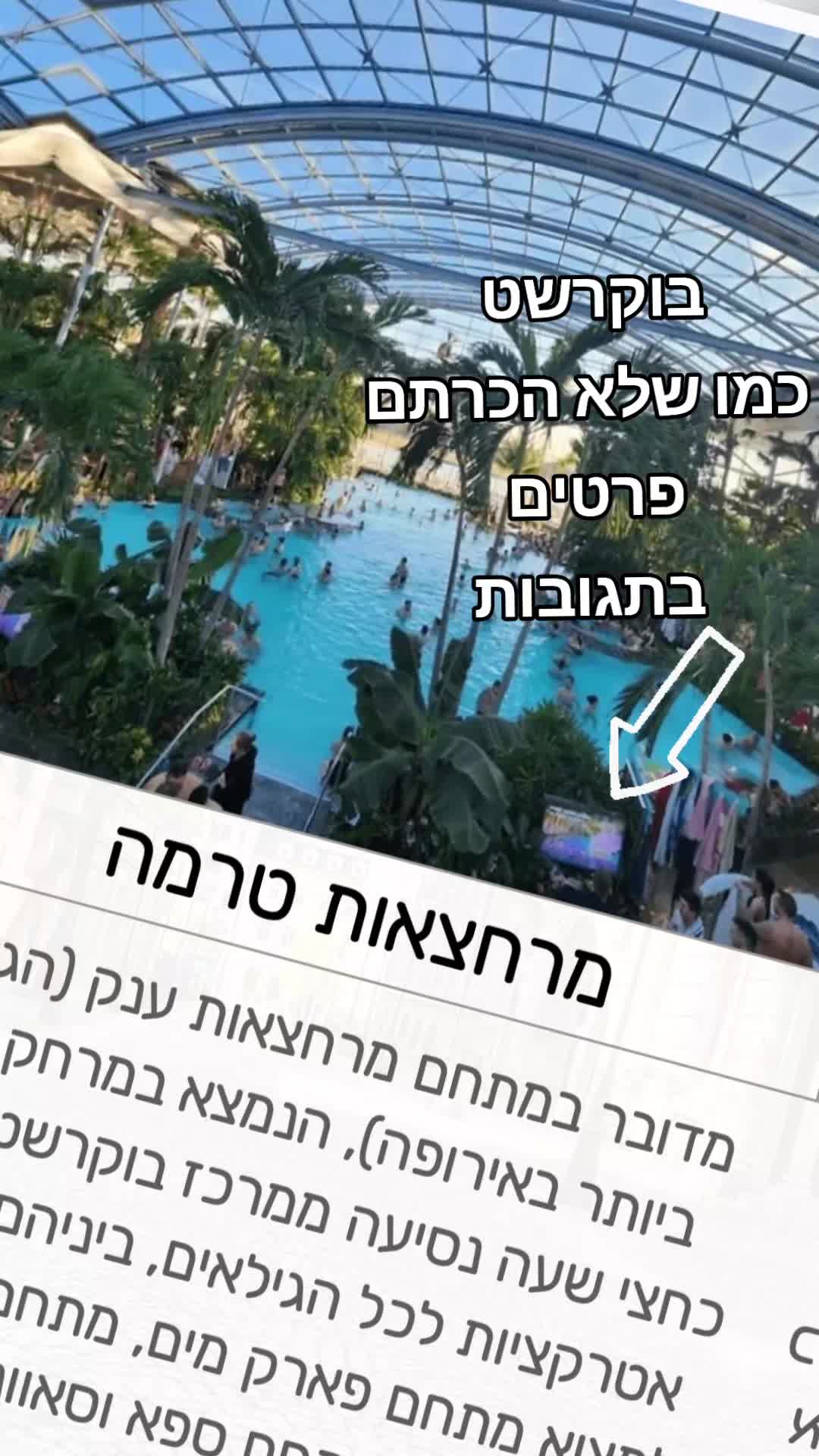 גן החיות של בוקרשט - Bucharest Zoo