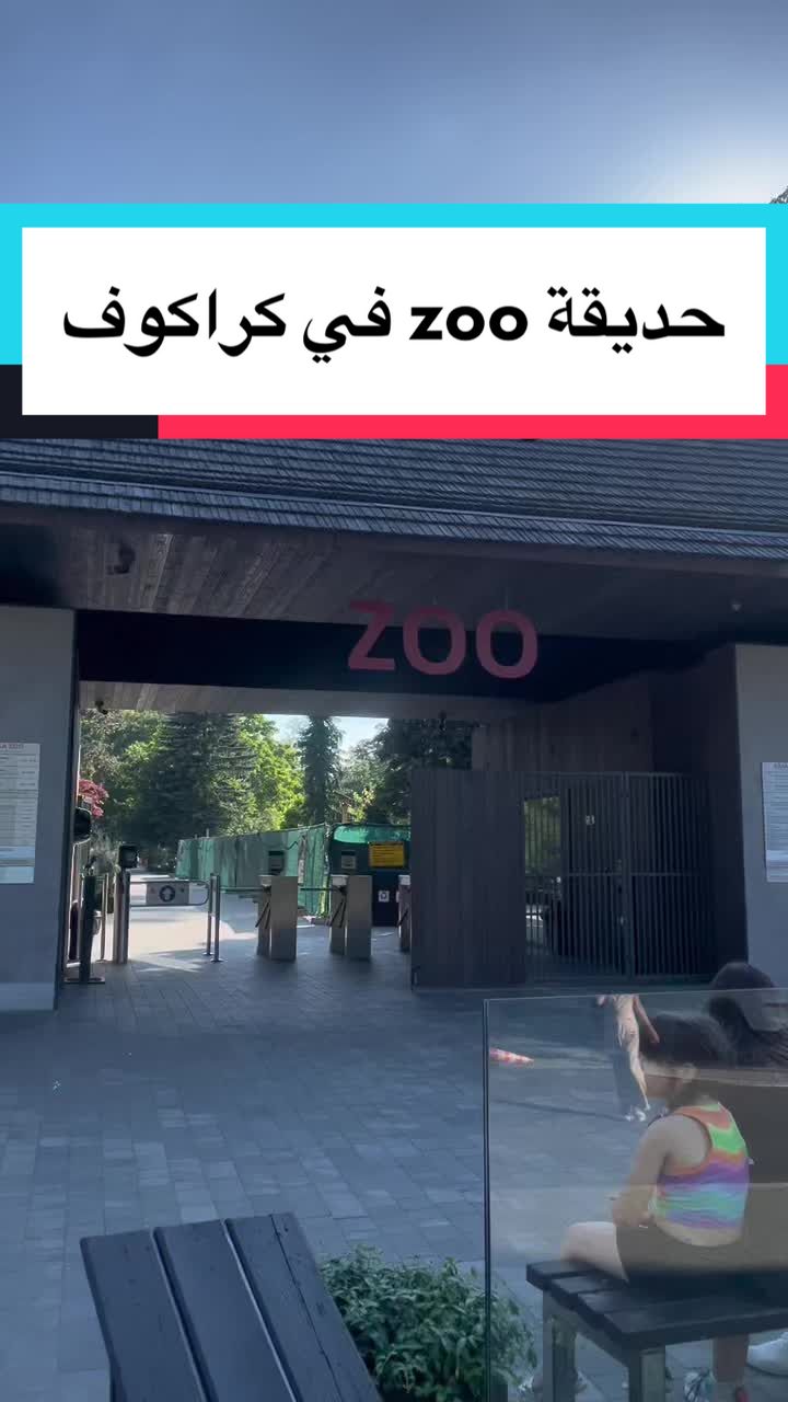 גן החיות של גדנסק (Zoo Gdańsk)