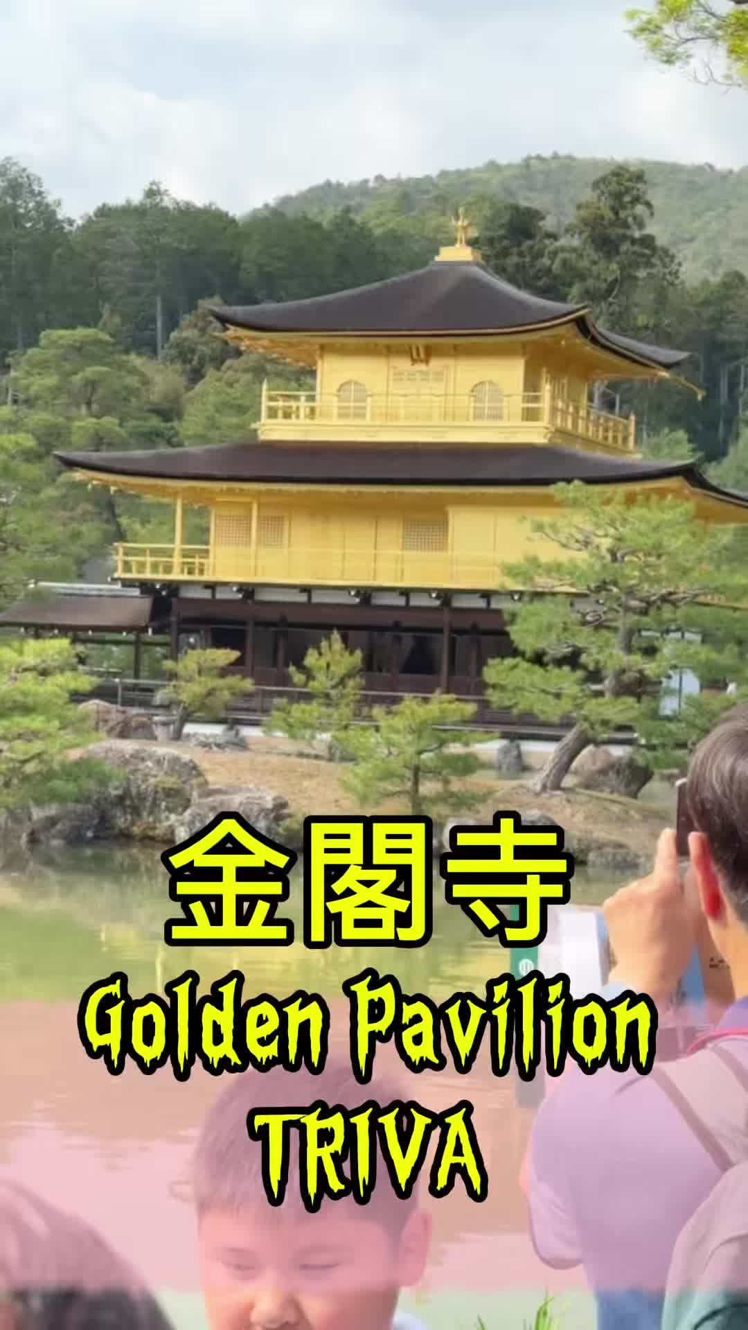 גני קינקאקו-ג'י (Kinkaku-ji, קיוטו)
