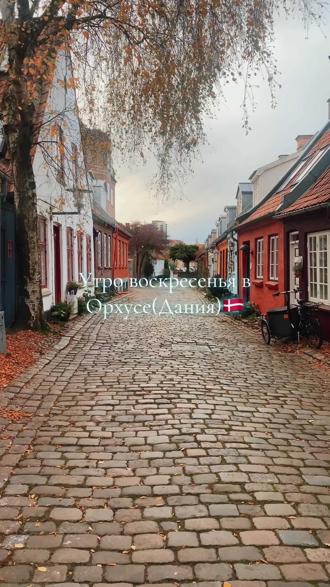 Город Орхус