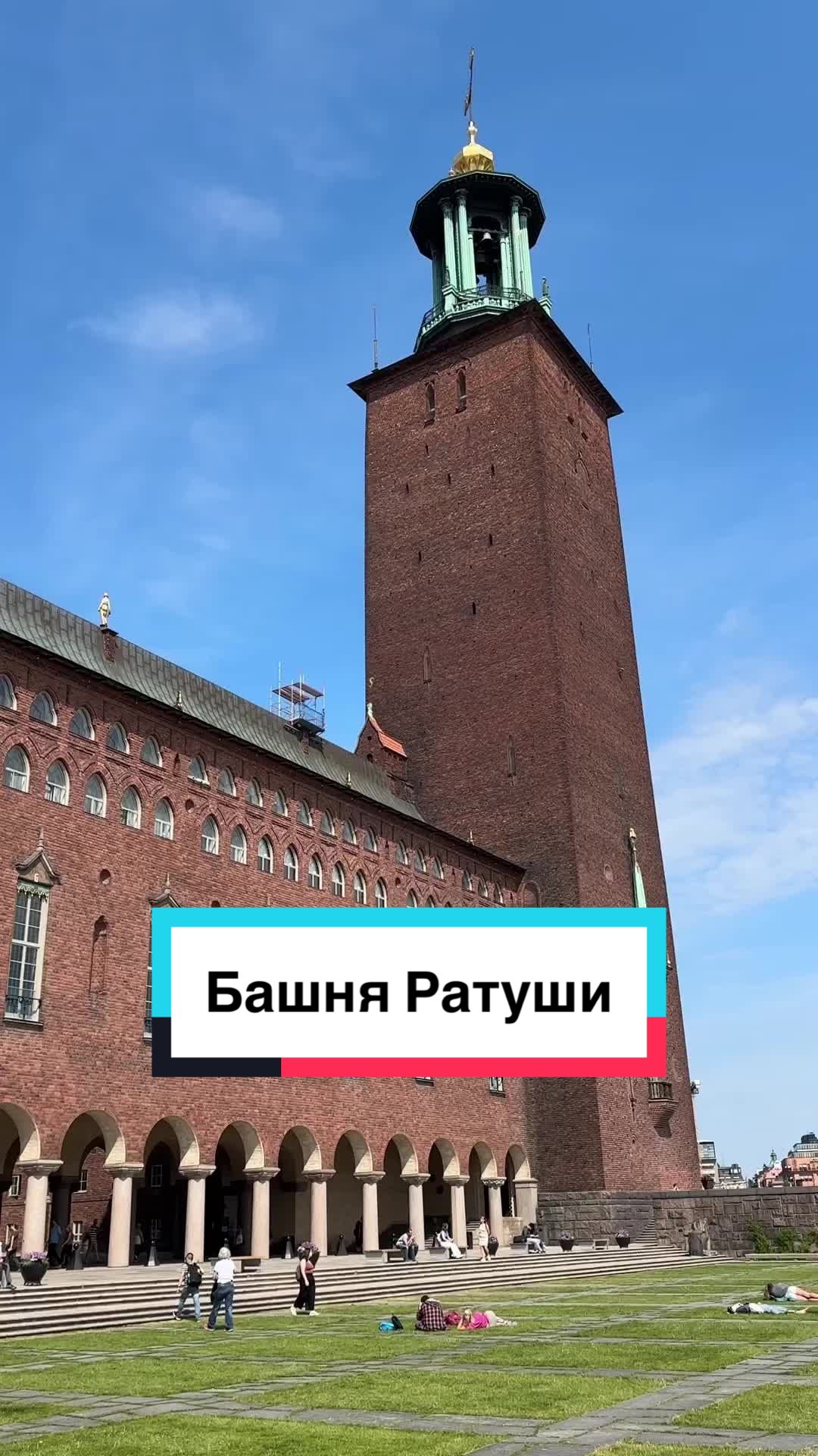 Городская ратуша Стокгольма (Stadshuset) — экскурсия и вид с башни