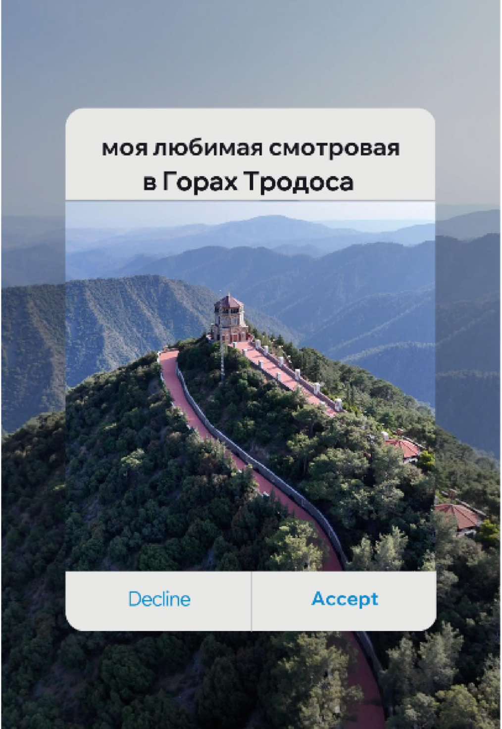 Горы Троодос (Troodos Mountains / Troodos Square)