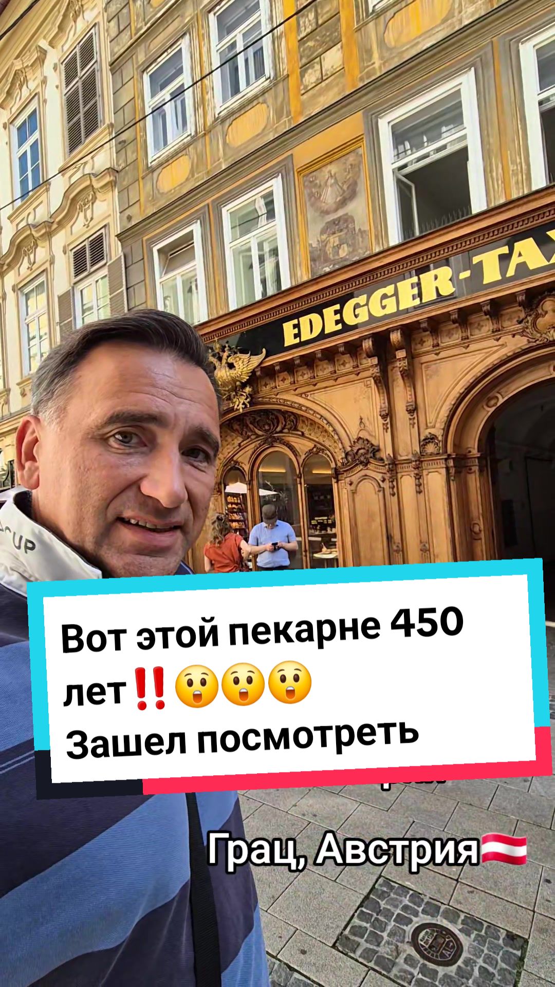 Грац, Австрия