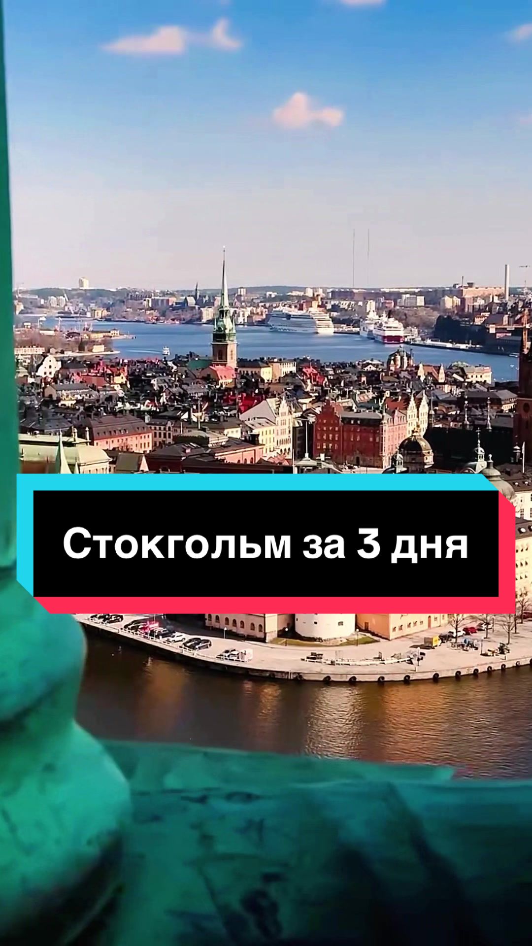Gröna Lund (парк развлечений в Стокгольме)