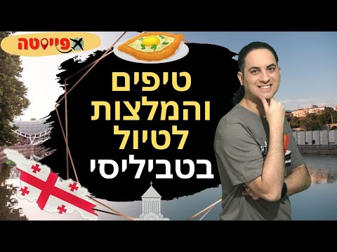 העיר העתיקה טביליסי