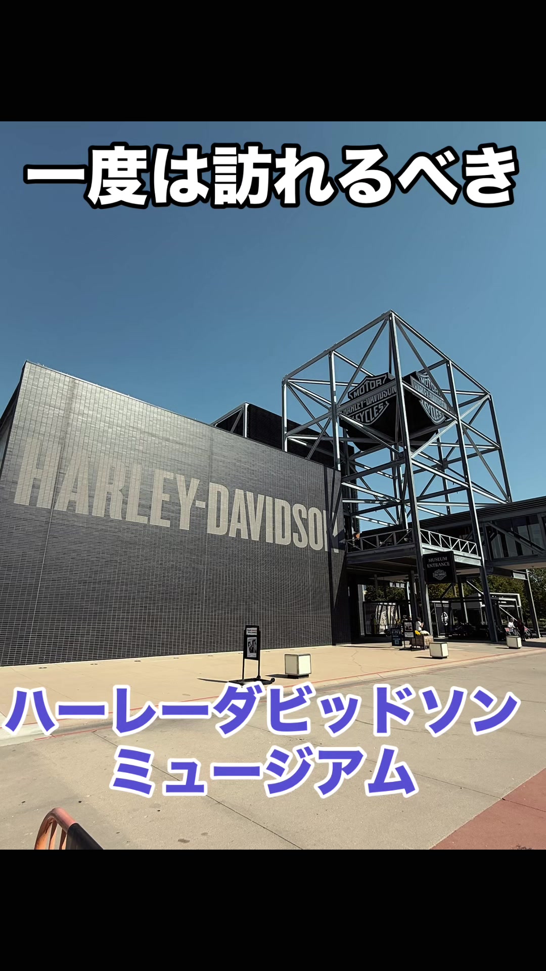Harley-Davidson Museum