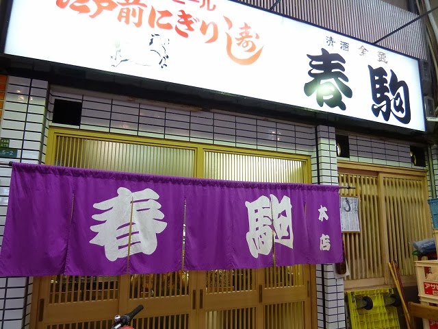תמונה עבור Harukoma Sushi
