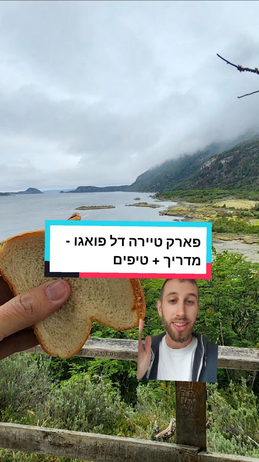 הפארק הלאומי טיירה דל פואגו