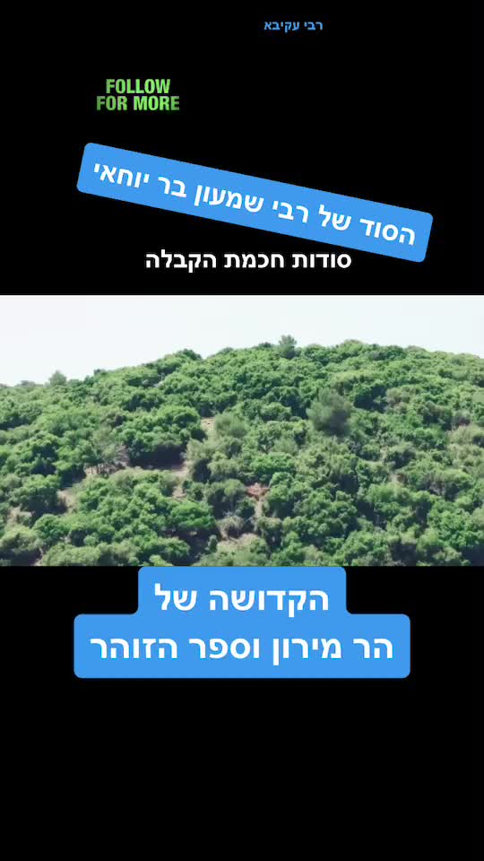 הר מירון