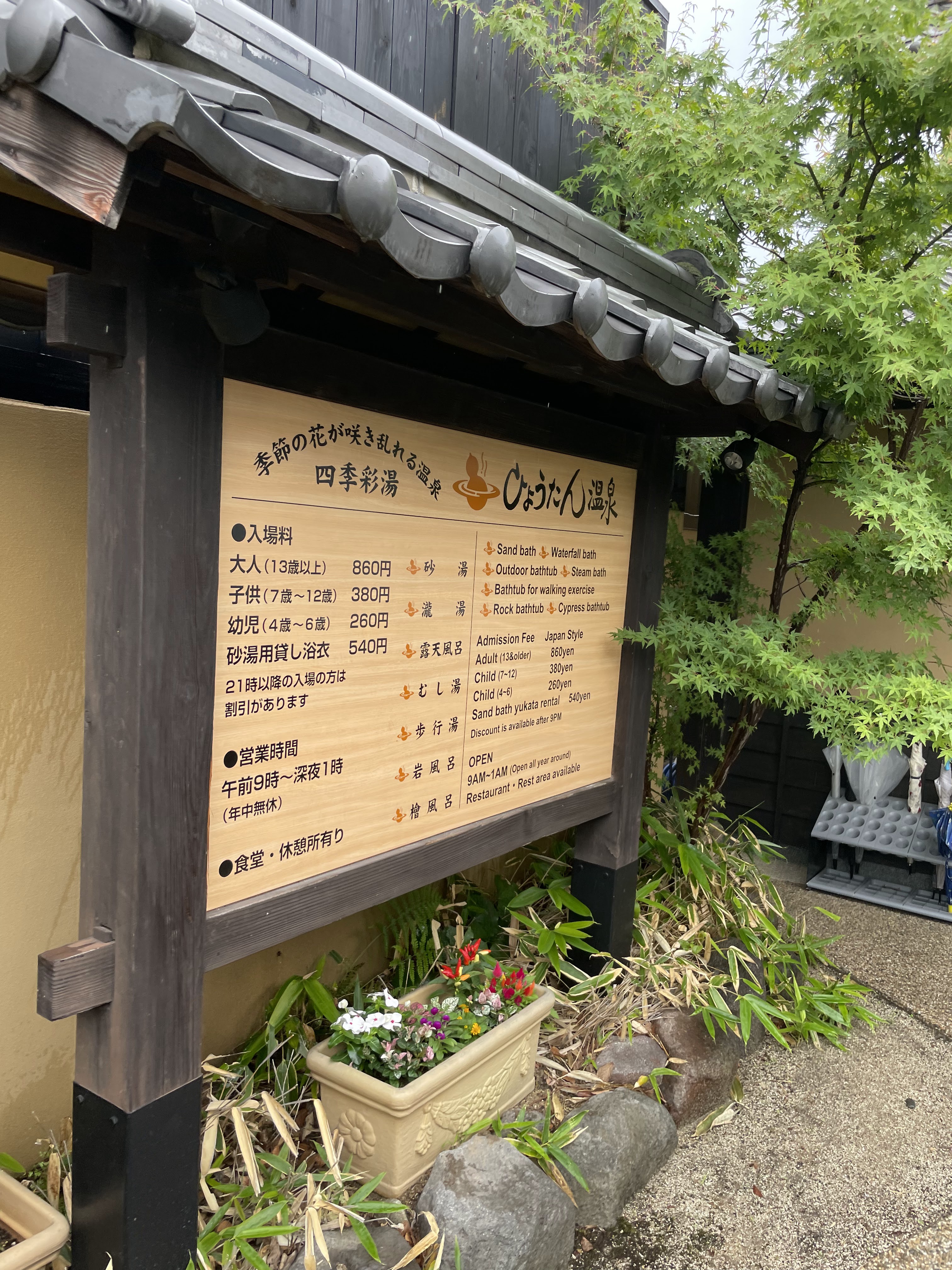 אונסן ב-בנג'ו (Beppu Hot Springs, בטסופו/אזור ביפו)