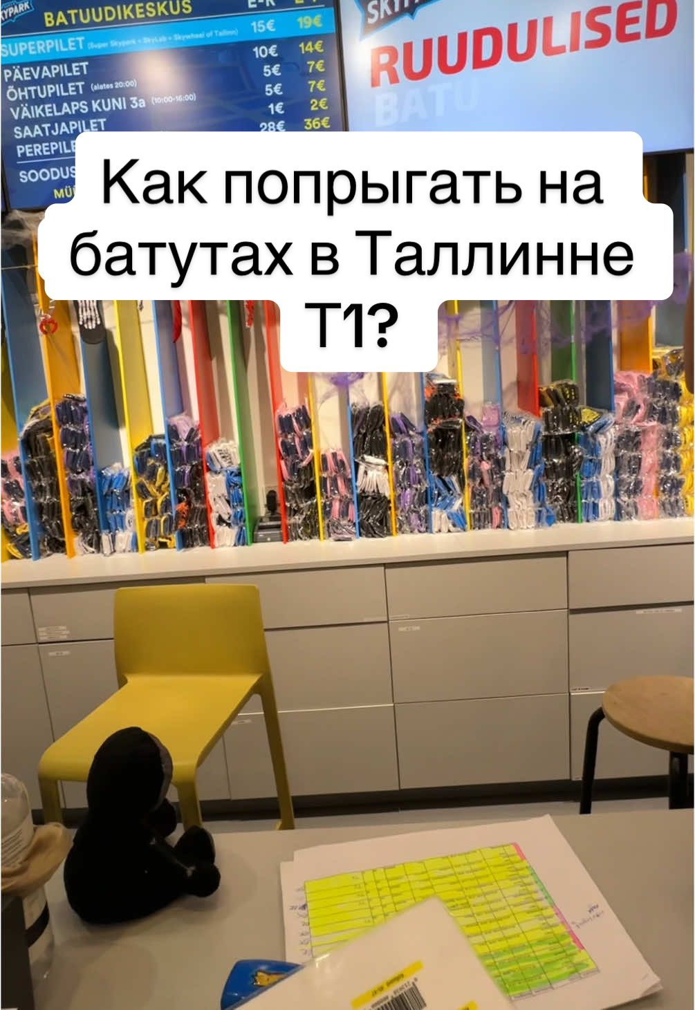 Игровой центр Skypark Tallinn