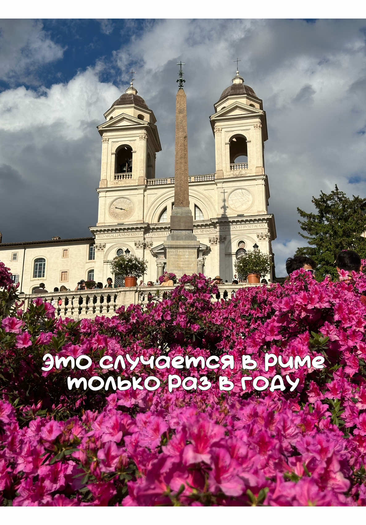 Испанская лестница (Spanish Steps) — Рим