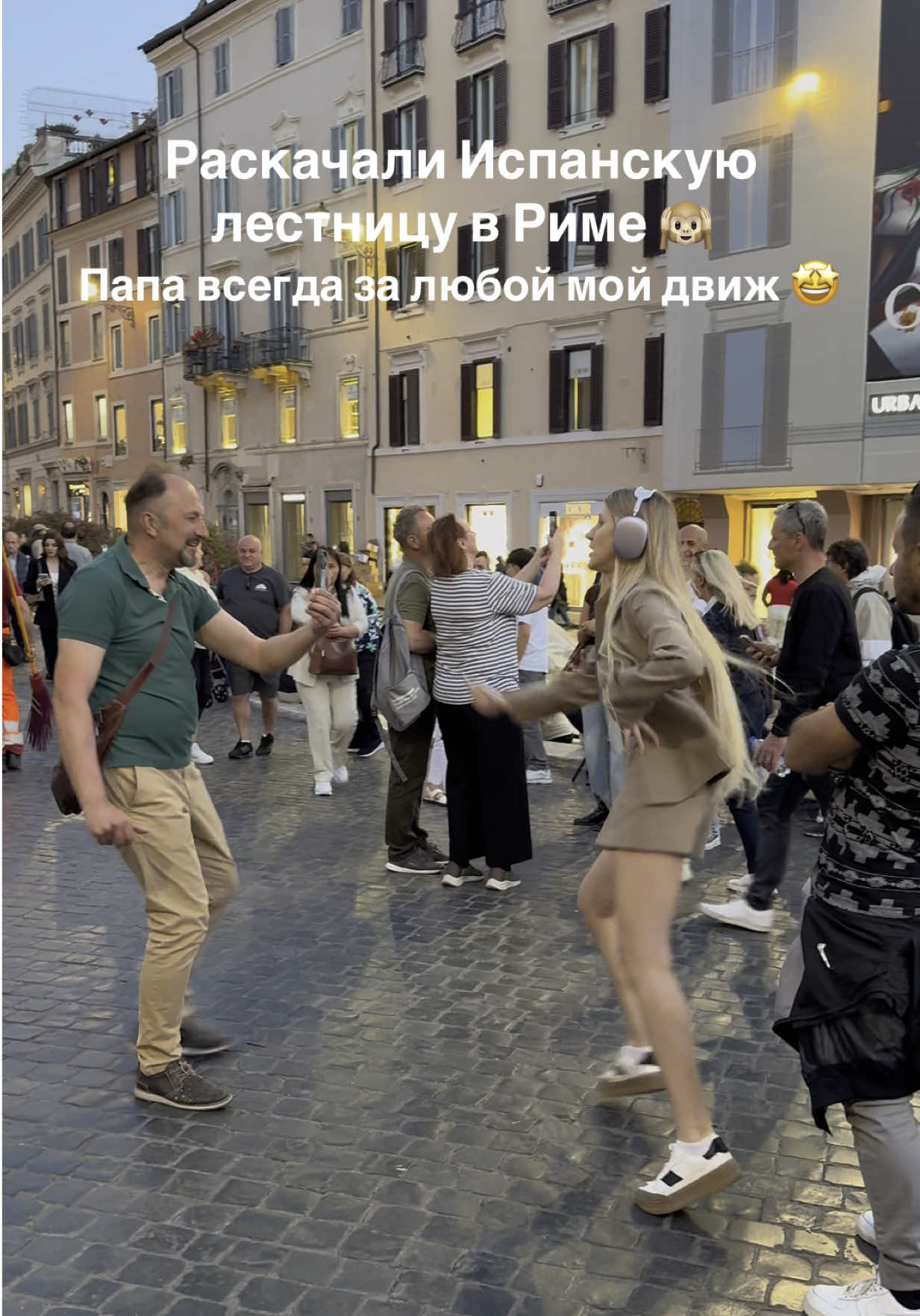 Испанская лестница (Spanish Steps) — Рим