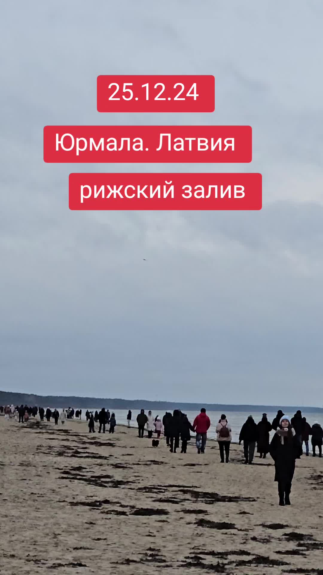 Юрмала (Jurmala)