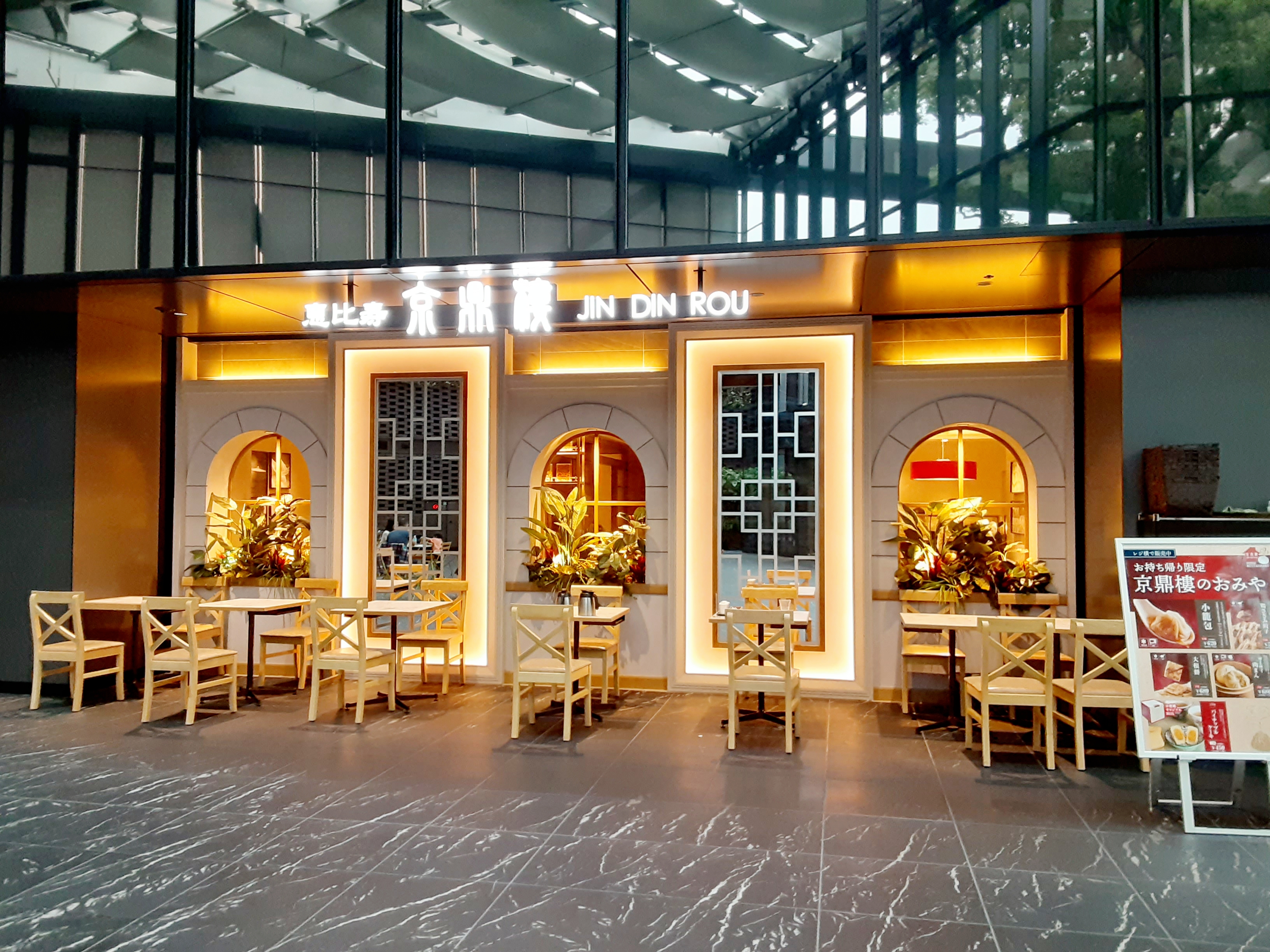 Picture for Jin Din Rou Shinjuku Sumitomo Bldg.