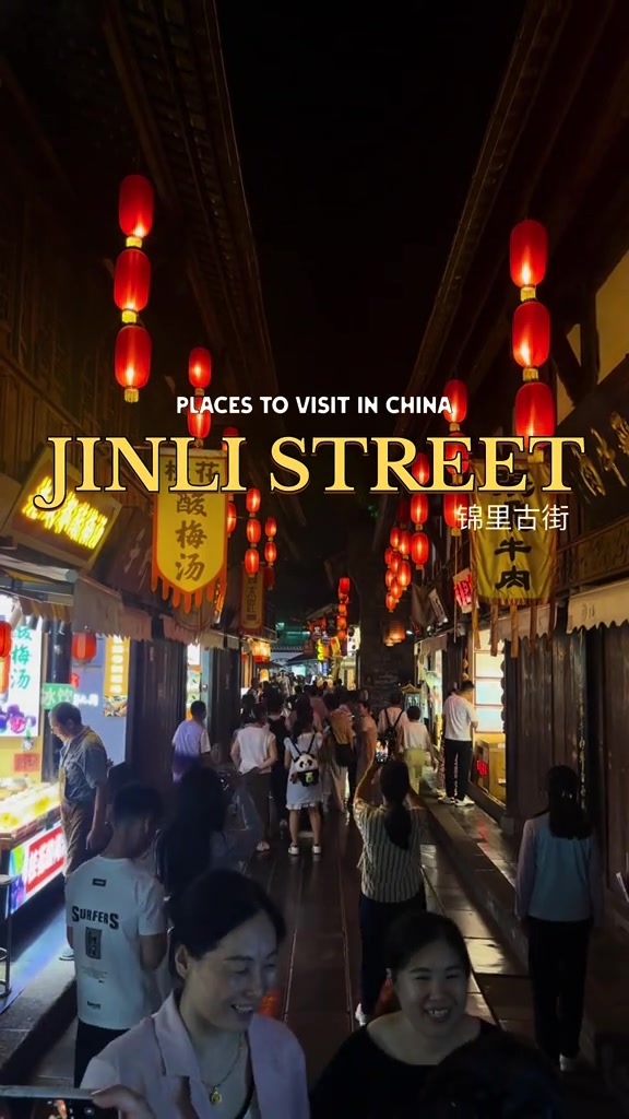Jinli Ancient Street (锦里古街)