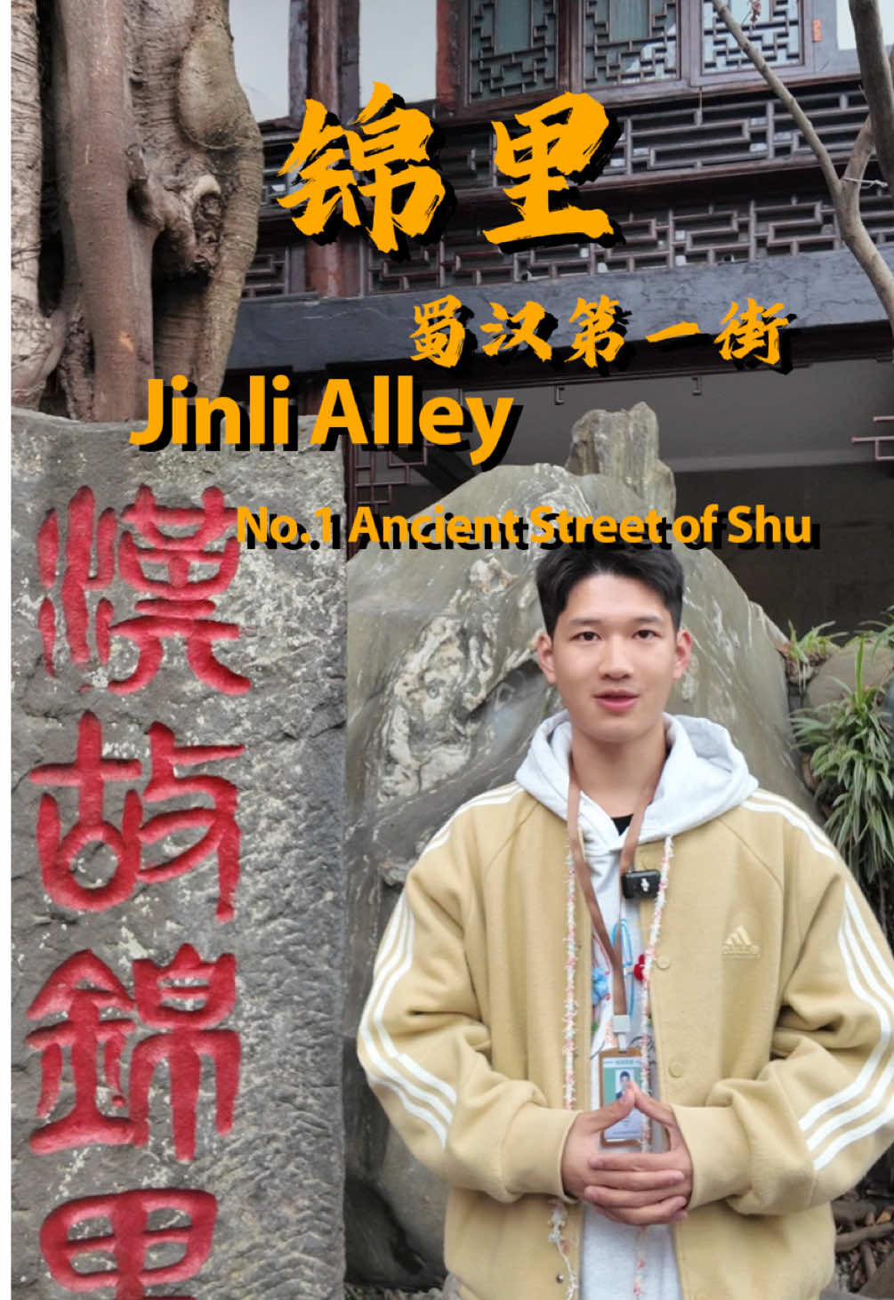 Jinli Ancient Street (锦里古街)