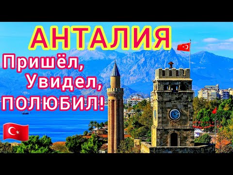 Калеичи (Старый город Анталии)